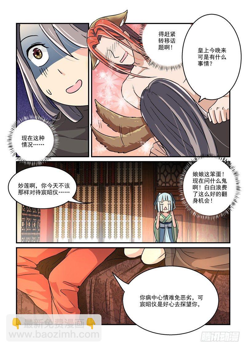 09郎心如铁妾如梦（四）-第9话