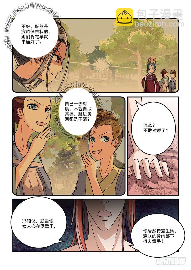 09郎心如铁妾如梦（四）-第9话