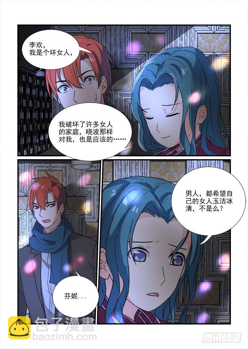 83爱的错过（上）-第83话