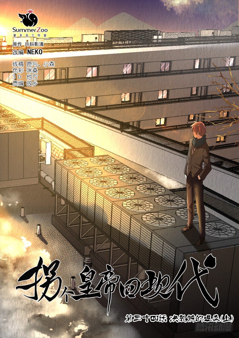 85决裂前的温柔（上）-第85话