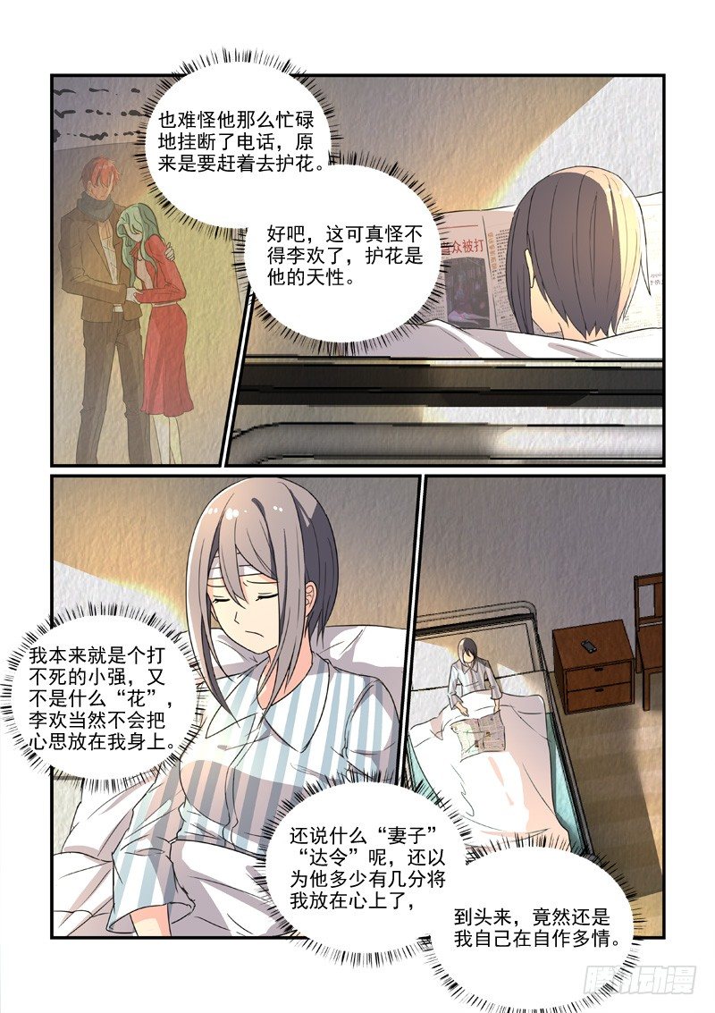 85决裂前的温柔（上）-第85话