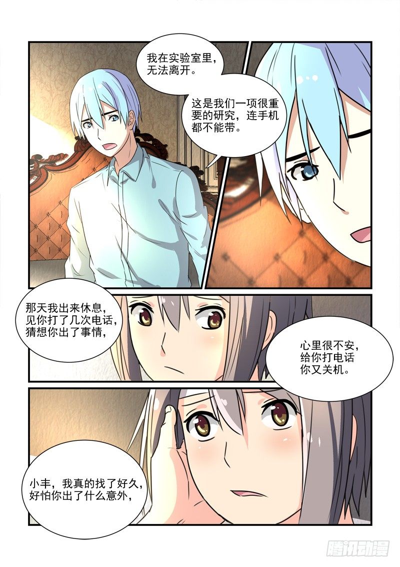 87爱的沉沦（上）-第87话