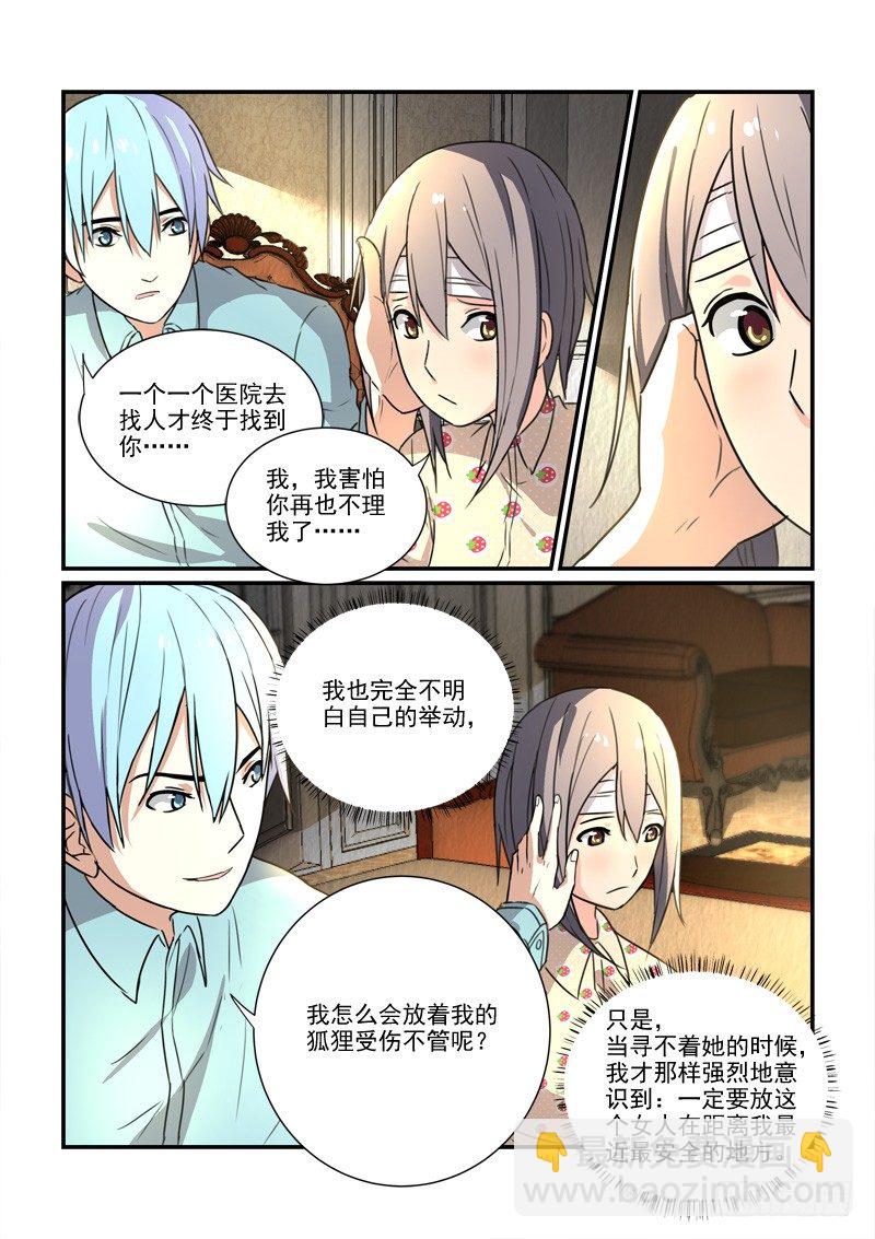 87爱的沉沦（上）-第87话