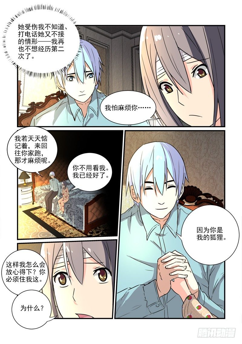 87爱的沉沦（上）-第87话