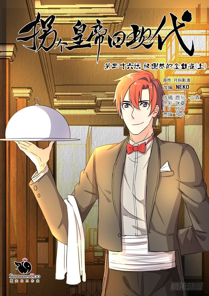 89被圈养的金丝雀（上）-第89话