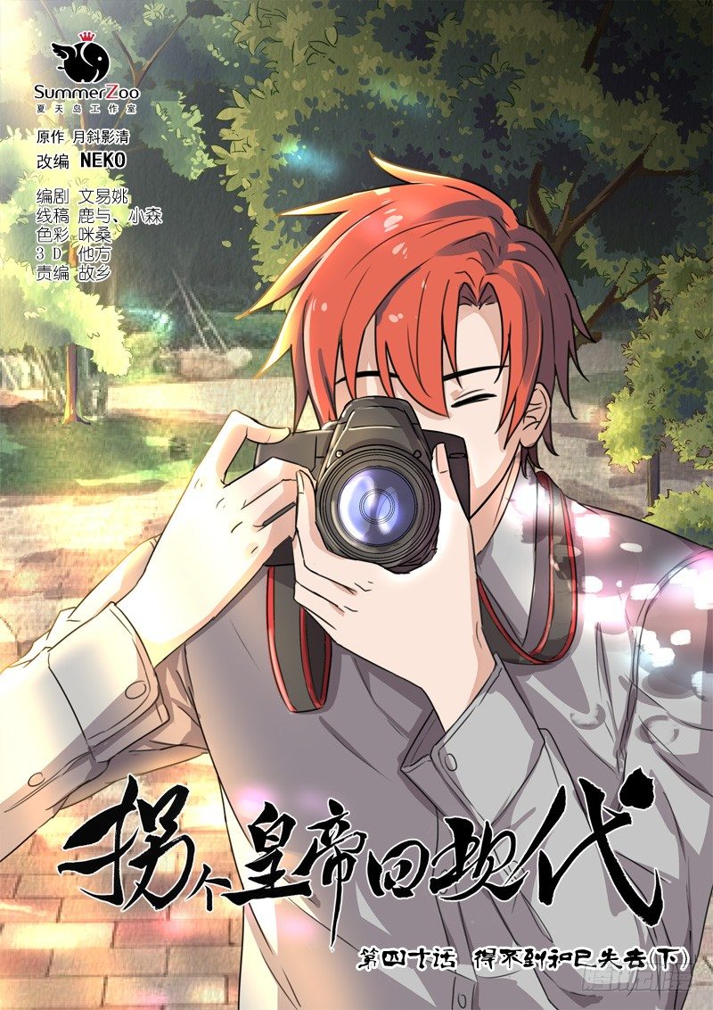 97得不到和已失去（下）-第97话
