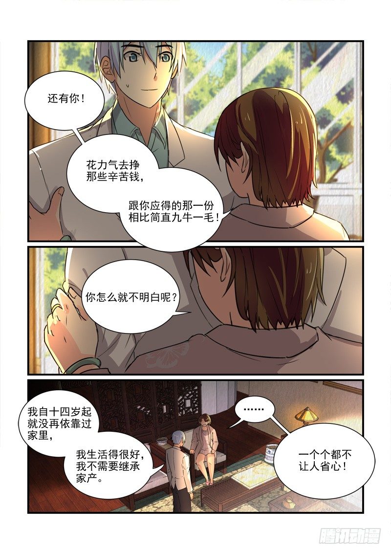 99各自的人生（下）-第99话