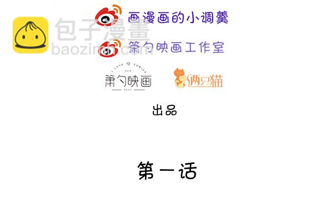 史上最毒舌影后上线！(1/2)-第1话