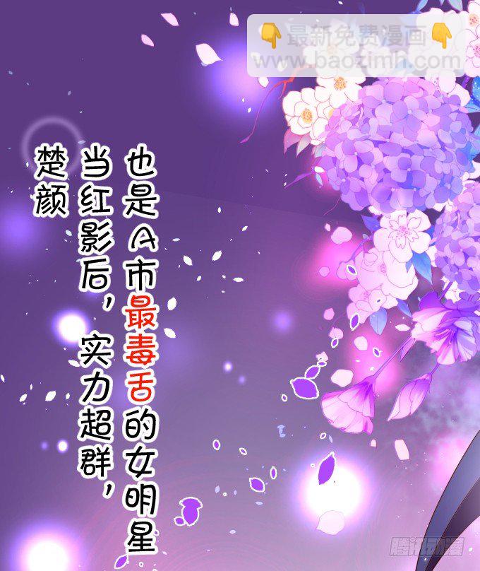 史上最毒舌影后上线！(1/2)-第1话