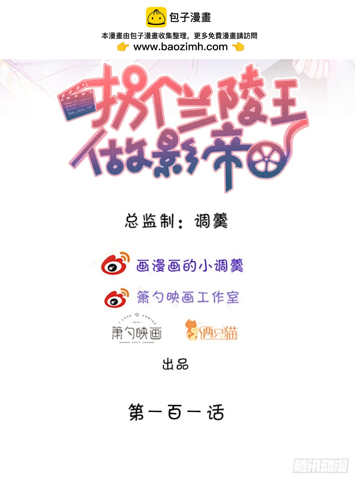 真相！-第101话