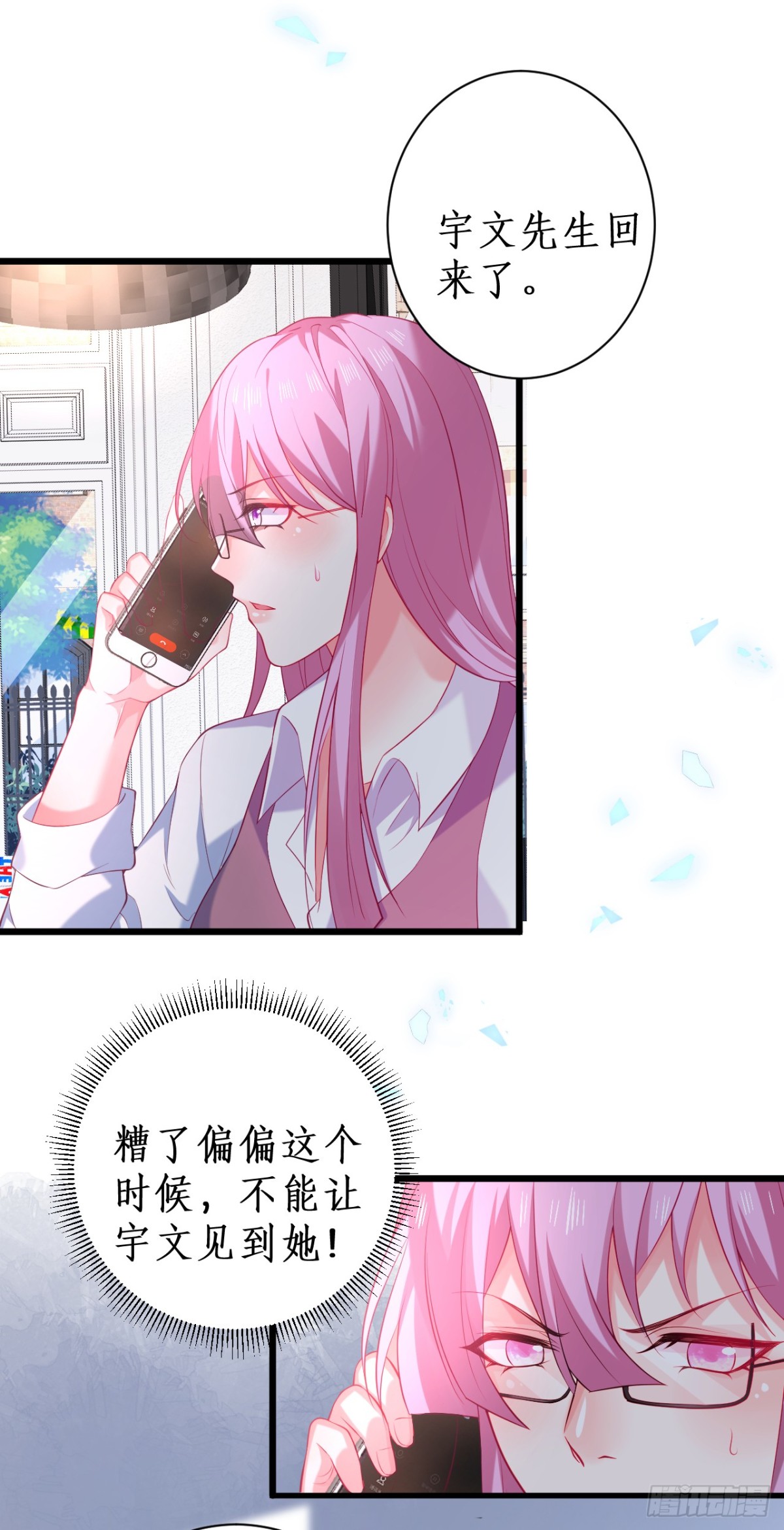 真相！-第101话