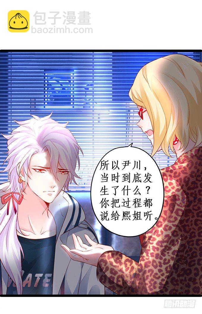 我的人，什么时候轮到你说三道四！(1/2)-第21话