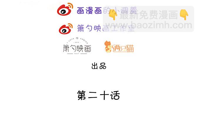 我的人，什么时候轮到你说三道四！(1/2)-第21话