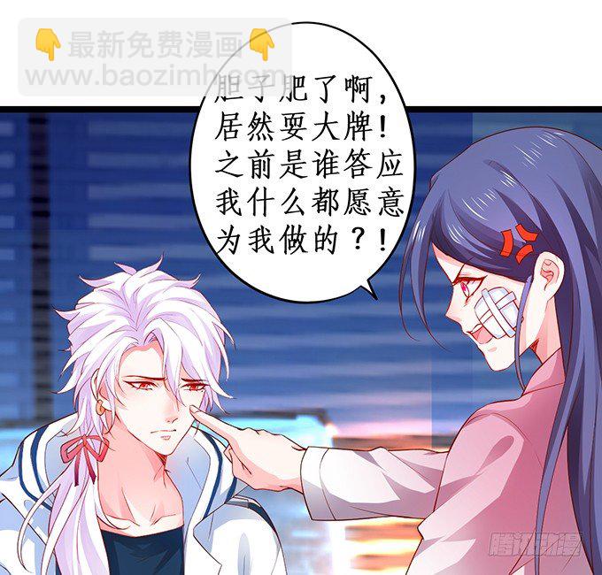 我的人，什么时候轮到你说三道四！(1/2)-第21话