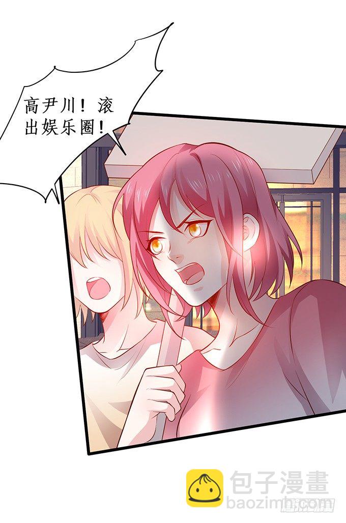 高尹川滚出娱乐圈！（双更福利(1/2)-第23话