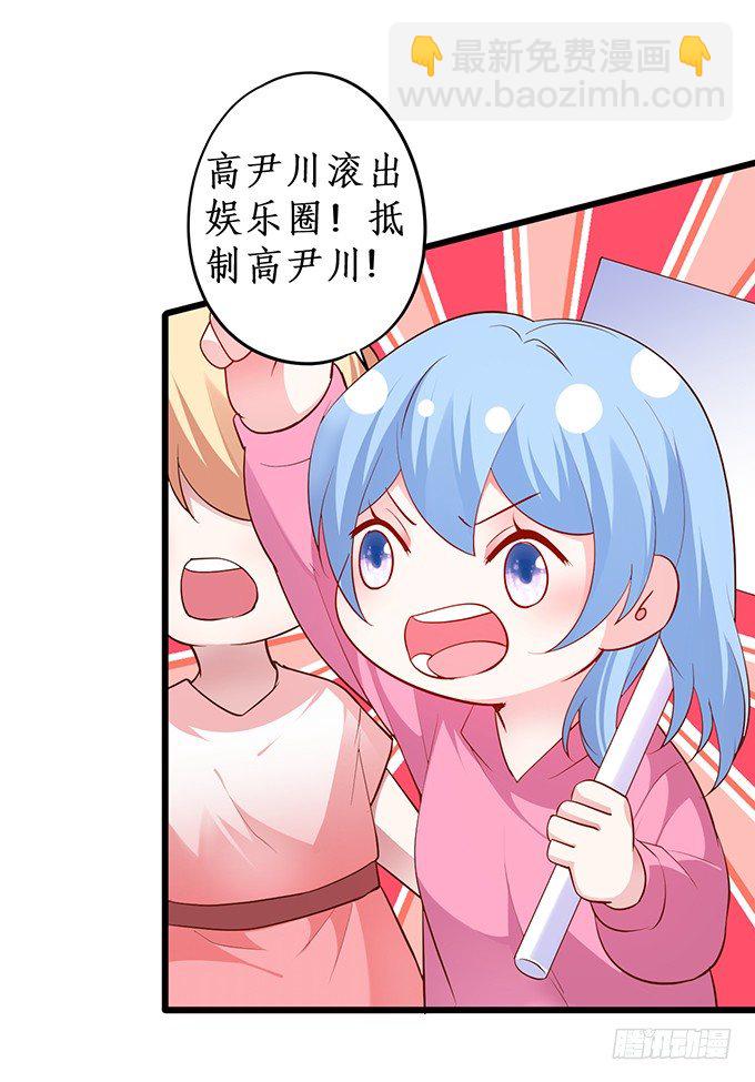 高尹川滚出娱乐圈！（双更福利(1/2)-第23话