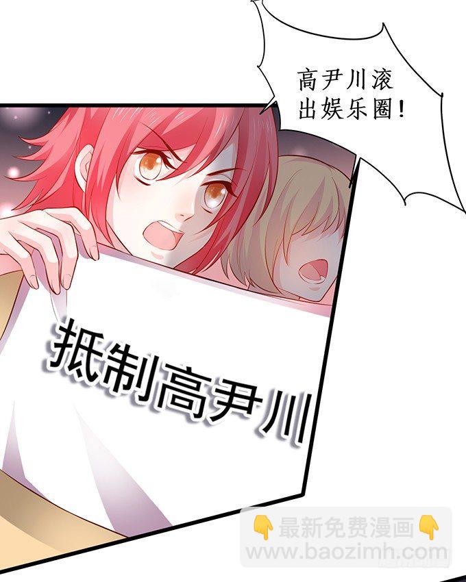 高尹川滚出娱乐圈！（双更福利(1/2)-第23话