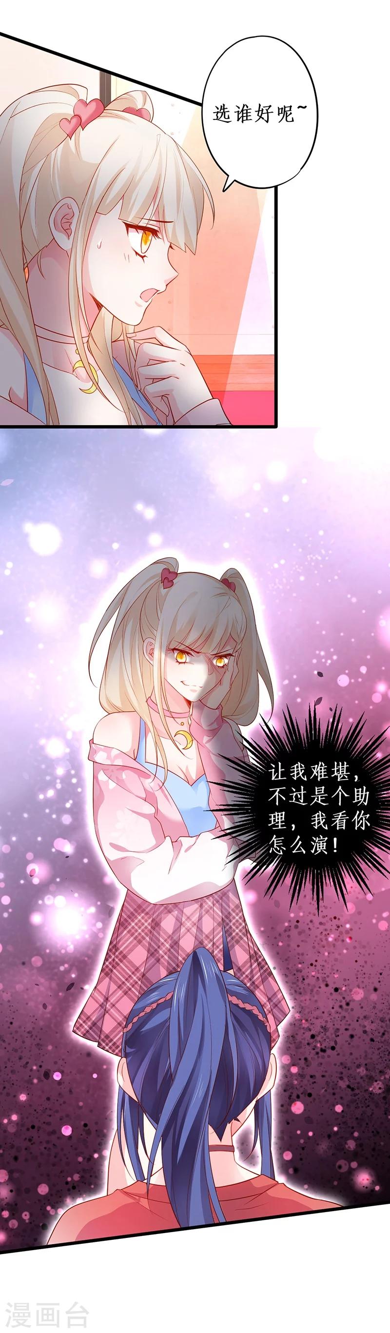 第31话 楚颜遭到挑衅，被认出？-第31话