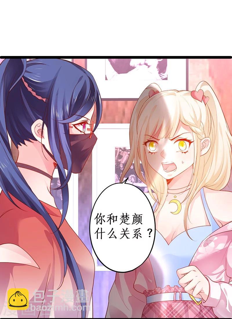 第31话 楚颜遭到挑衅，被认出？-第31话