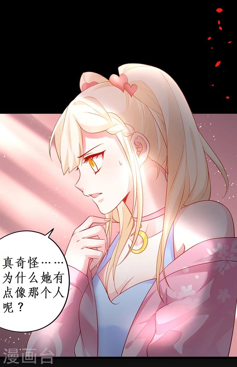 第31话 楚颜遭到挑衅，被认出？-第31话