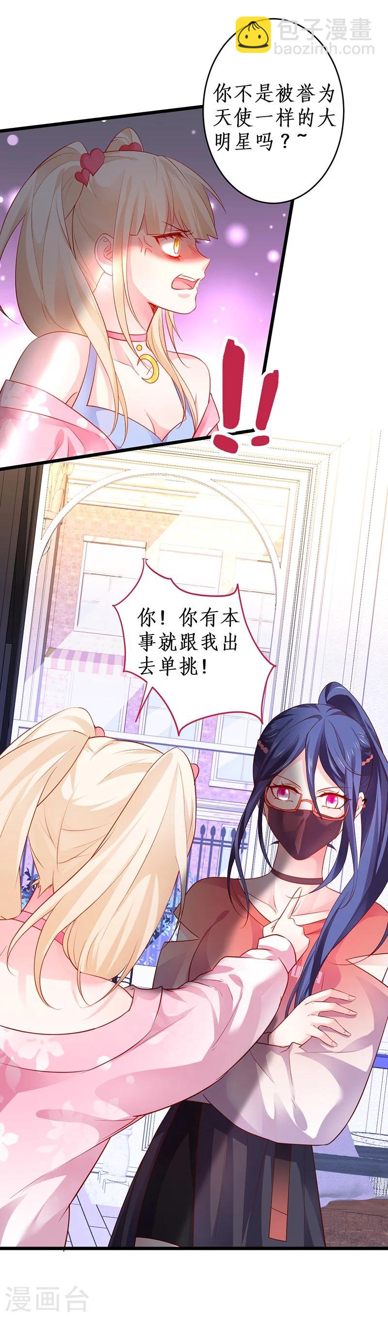 第33话 你的口罩我摘定了！-第33话
