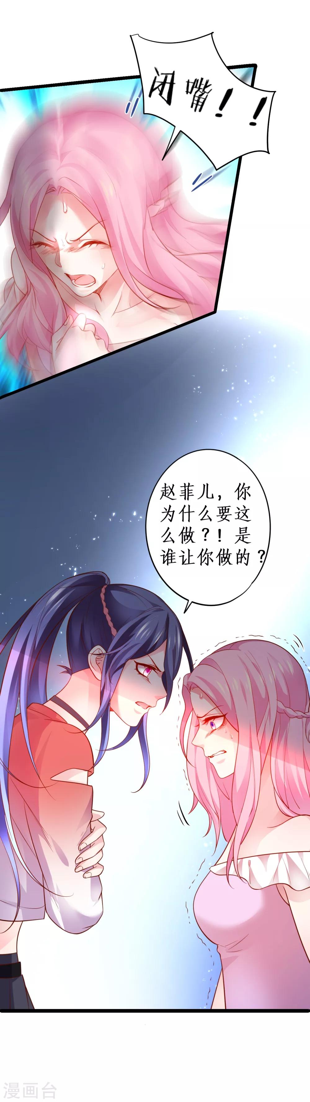第49话 赵菲儿下线倒计时！-第49话