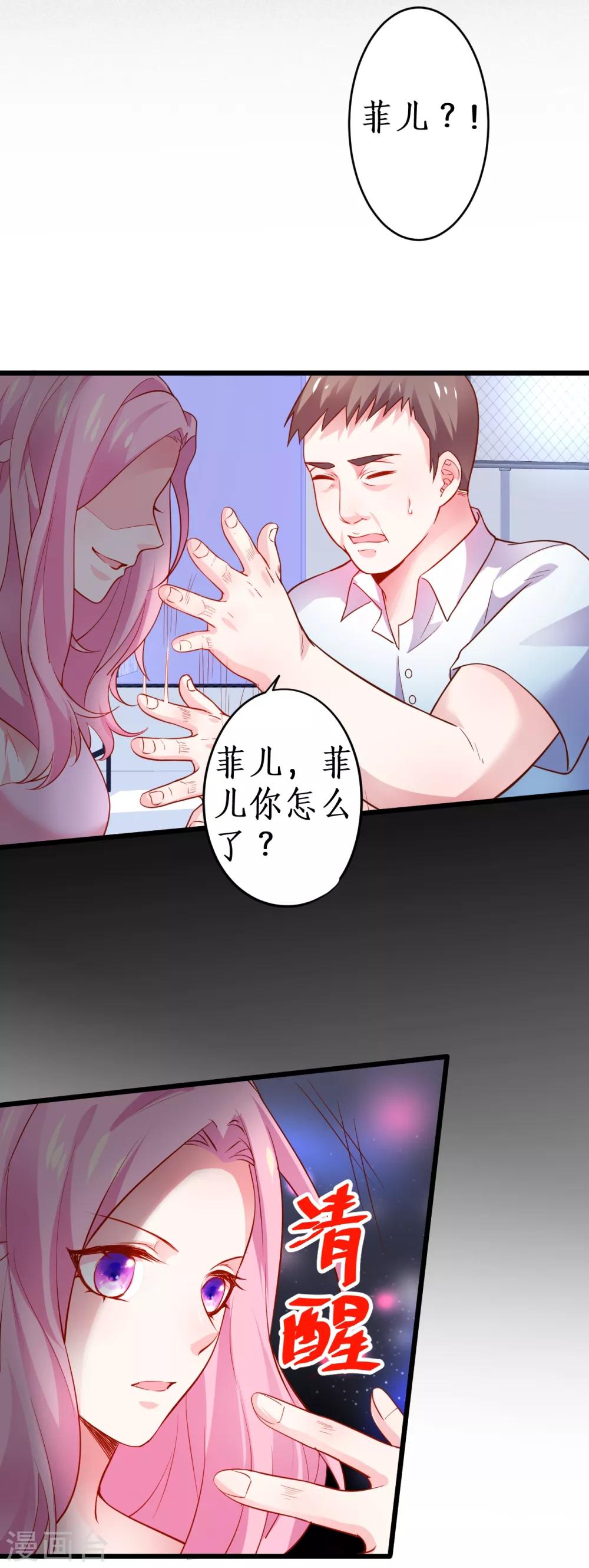第49话 赵菲儿下线倒计时！-第49话