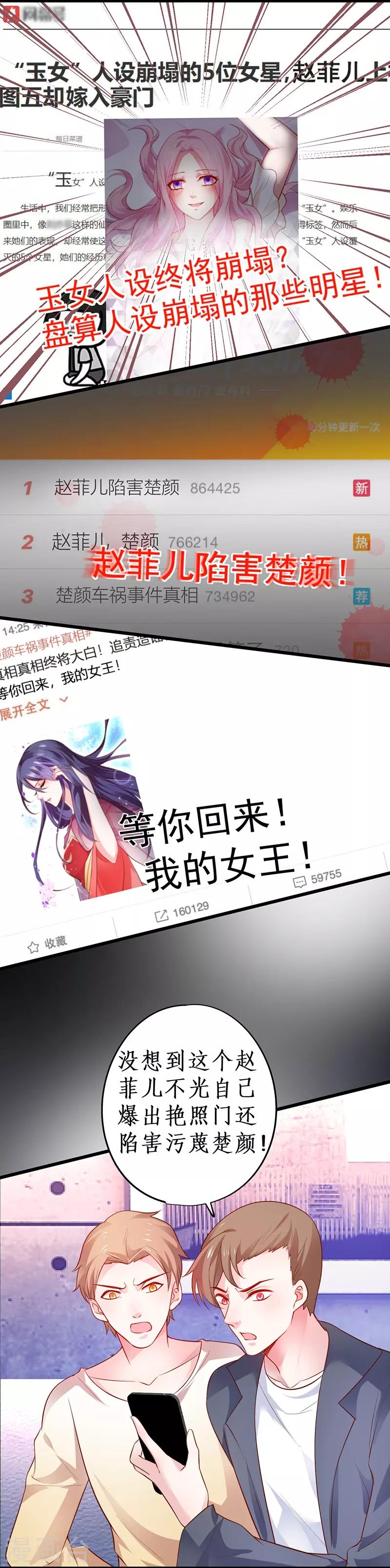 第51话 高能！赵菲儿毁容！-第51话