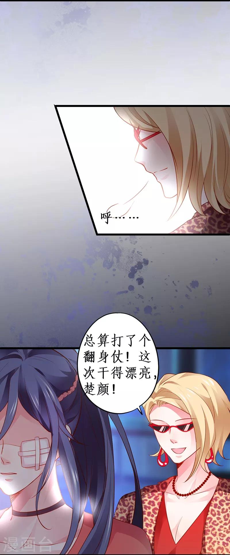 第51话 高能！赵菲儿毁容！-第51话