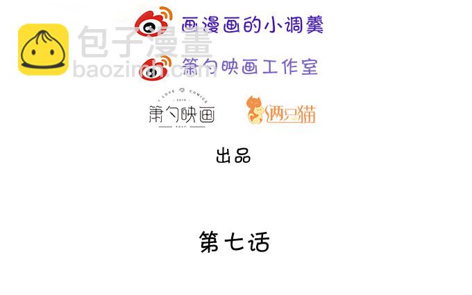 你到底要对她做什么？！-第7话