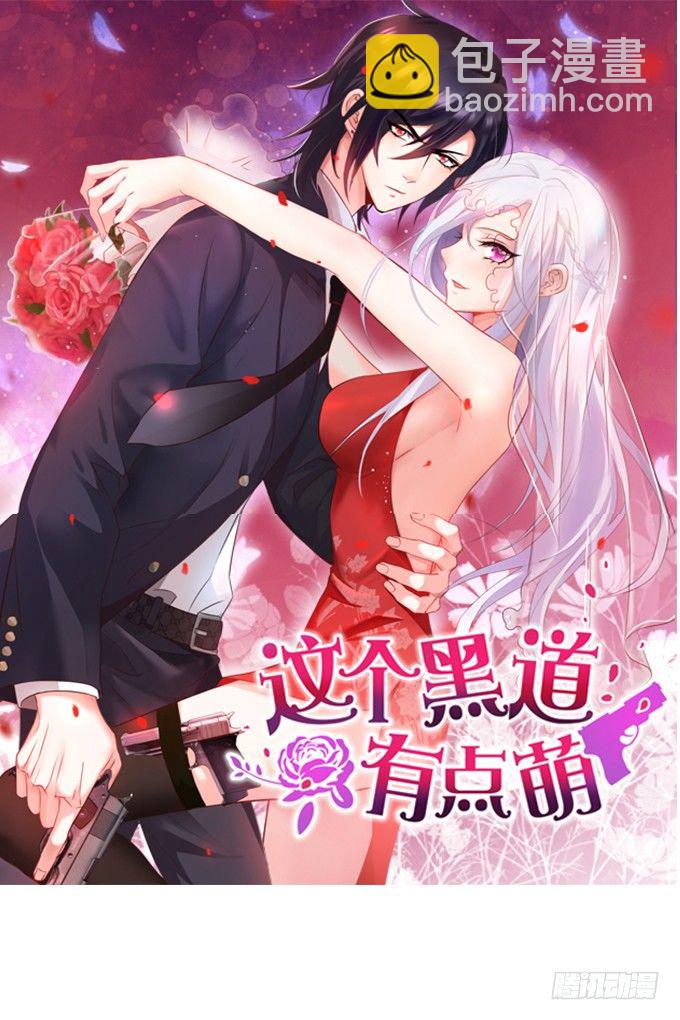 你到底要对她做什么？！-第7话