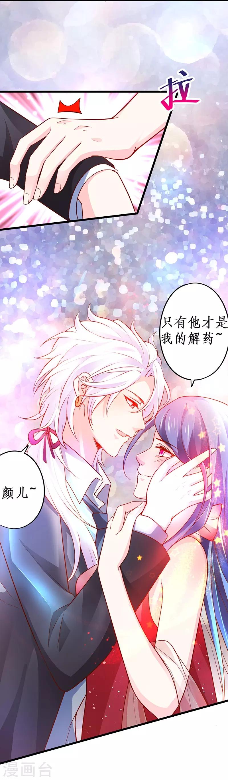 第69话 霸气救妻！高调恩爱~-第69话