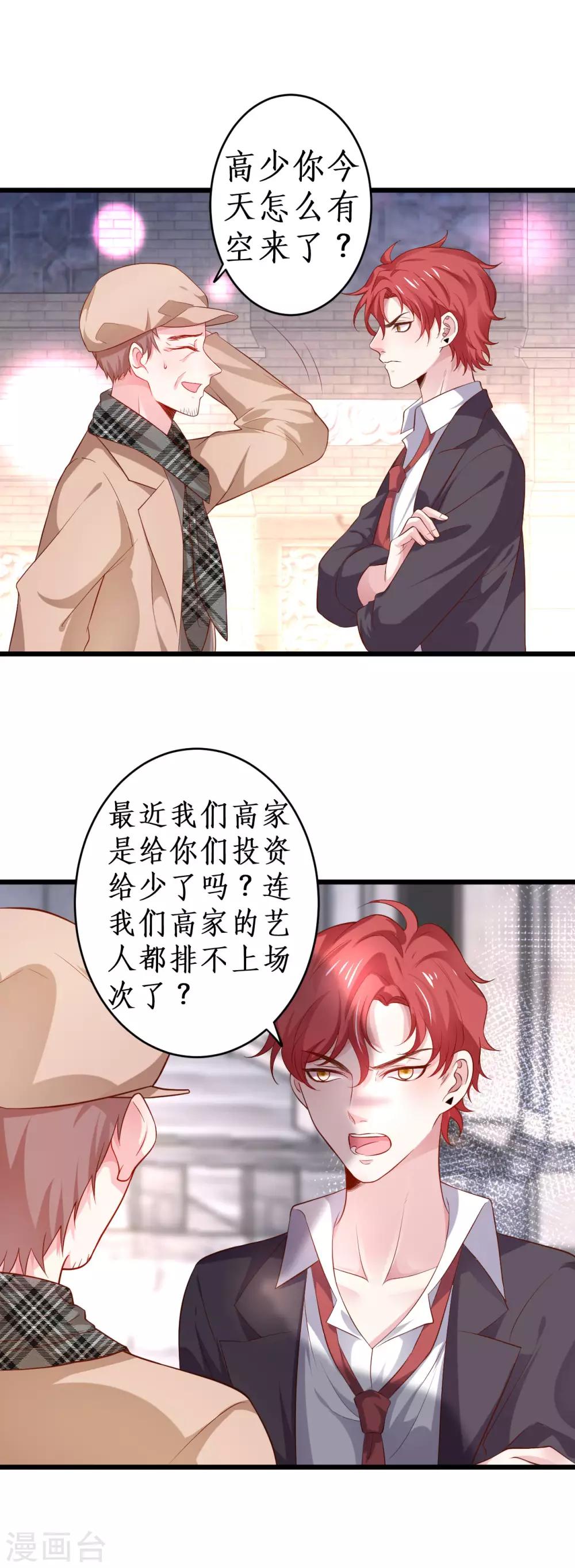 第77话 傲娇黎黎霸气开怼！-第77话