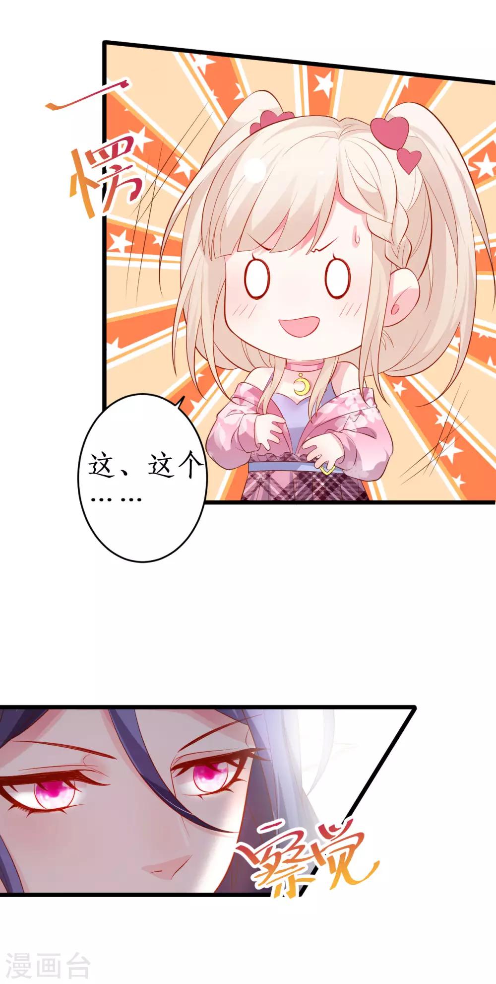 第77话 傲娇黎黎霸气开怼！-第77话