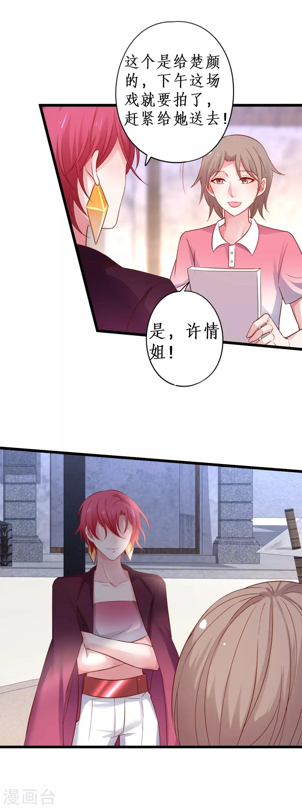 第79话 和我比演技你还嫩了点-第79话
