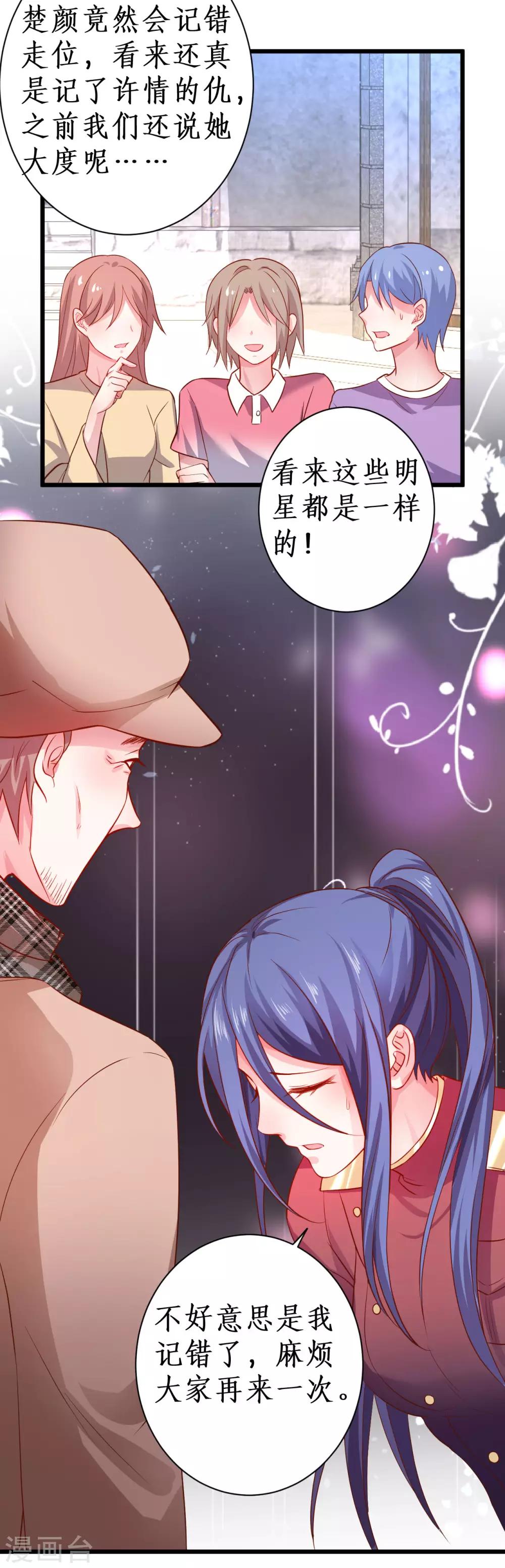 第79话 和我比演技你还嫩了点-第79话
