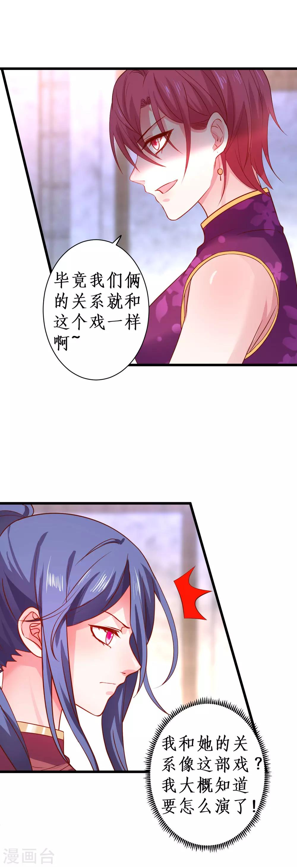 第79话 和我比演技你还嫩了点-第79话