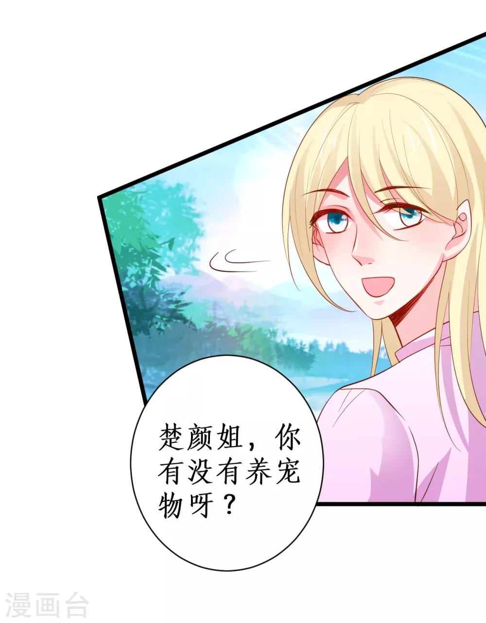 第87话 家有忠犬小狼狗~嗷呜！(1/2)-第87话