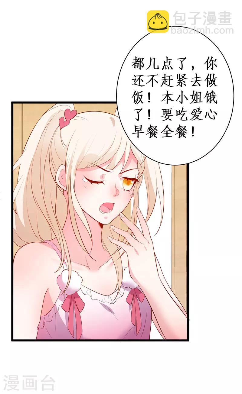 第91话 &ldquo;情敌&rdquo;-第91话