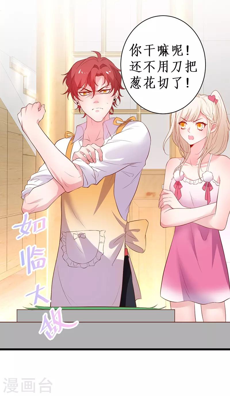 第91话 &ldquo;情敌&rdquo;-第91话