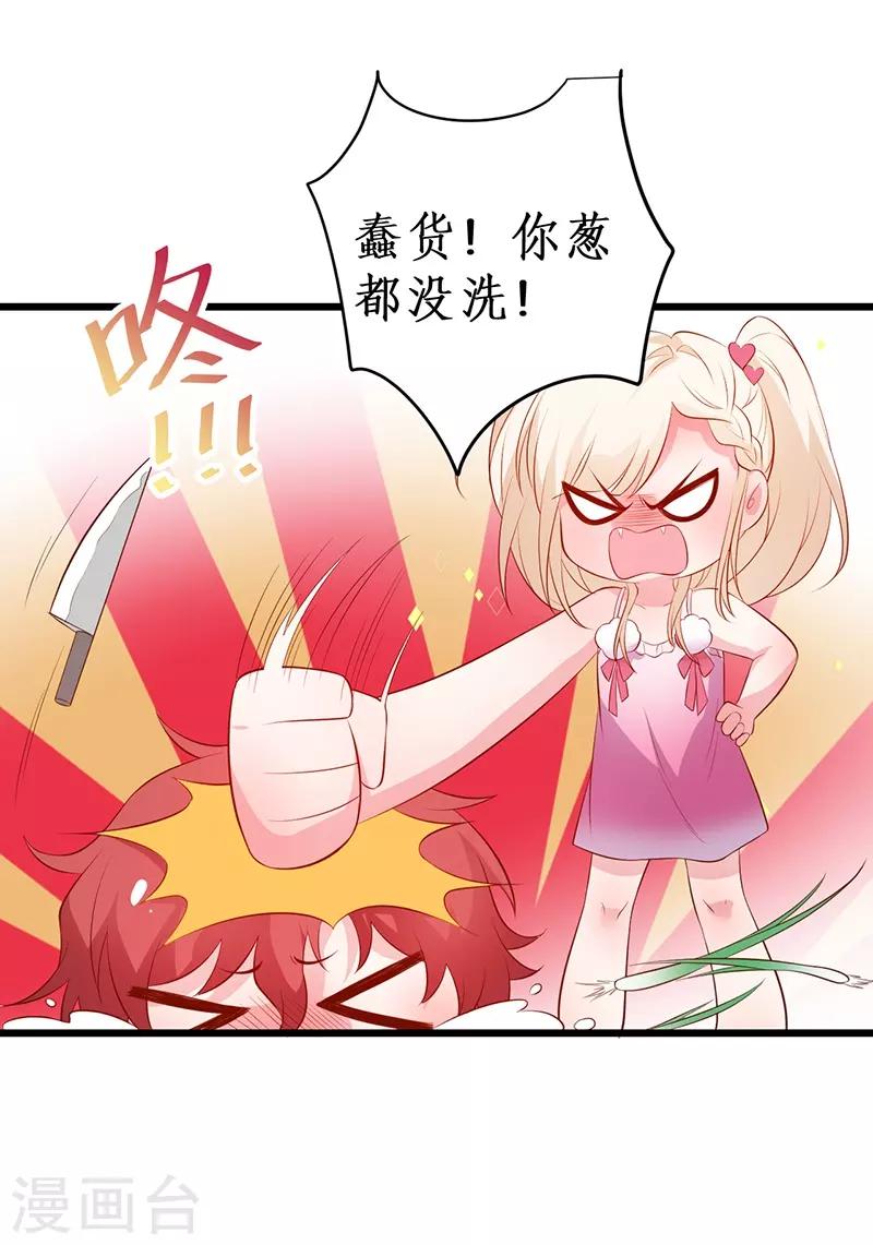 第91话 &ldquo;情敌&rdquo;-第91话