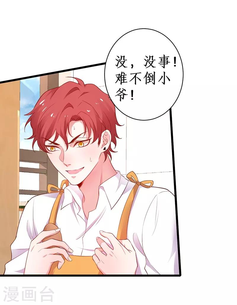 第91话 &ldquo;情敌&rdquo;-第91话