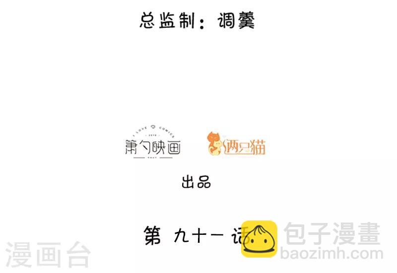 第91话 &ldquo;情敌&rdquo;-第91话