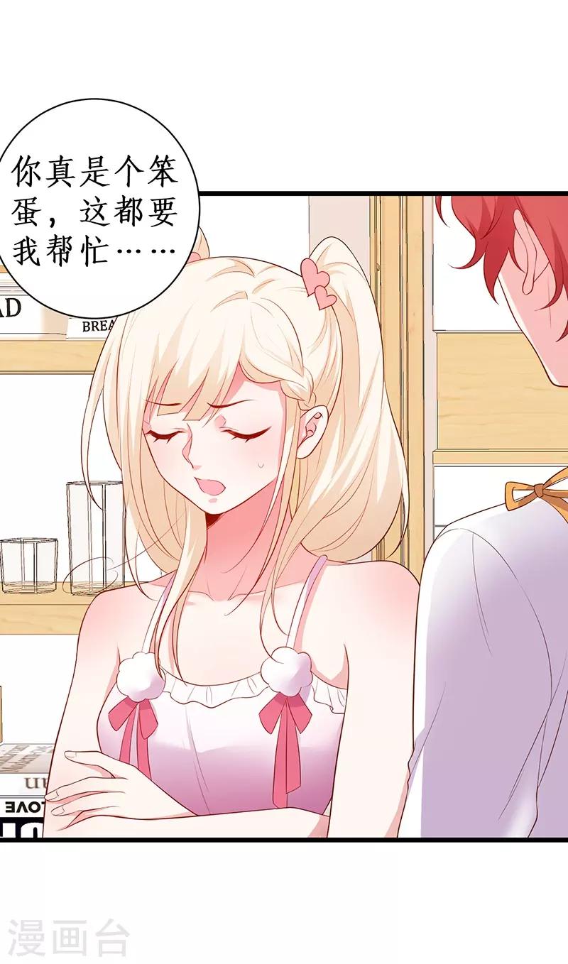第91话 &ldquo;情敌&rdquo;-第91话