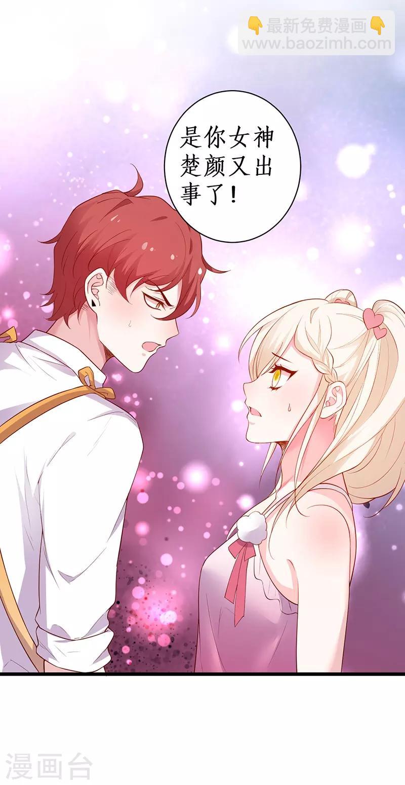 第91话 &ldquo;情敌&rdquo;-第91话