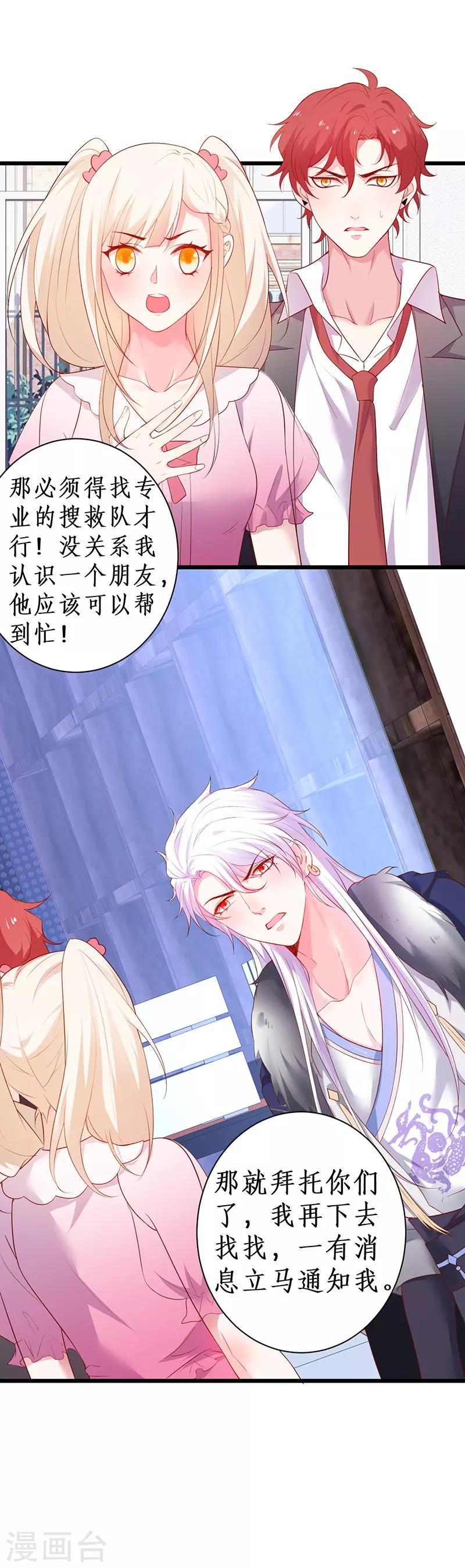 第91话 &ldquo;情敌&rdquo;-第91话