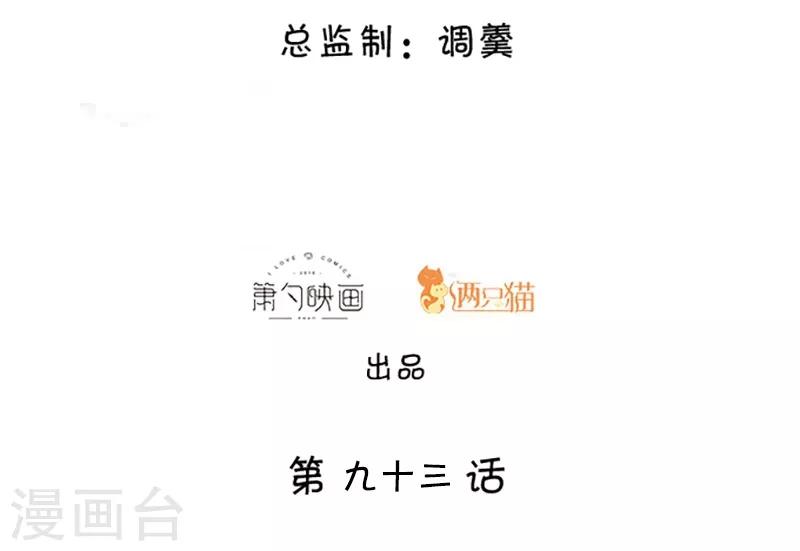 第93话 我终于找到你了-第93话