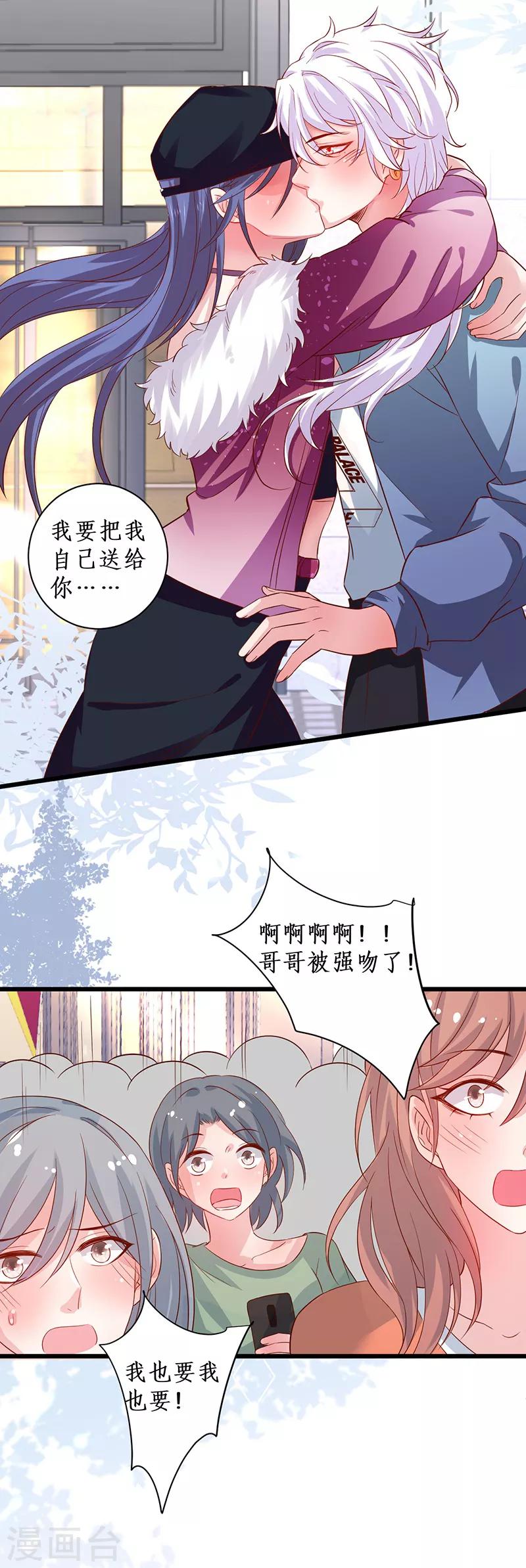 第97话 爱你这件事，想要全世界都知道~-第97话