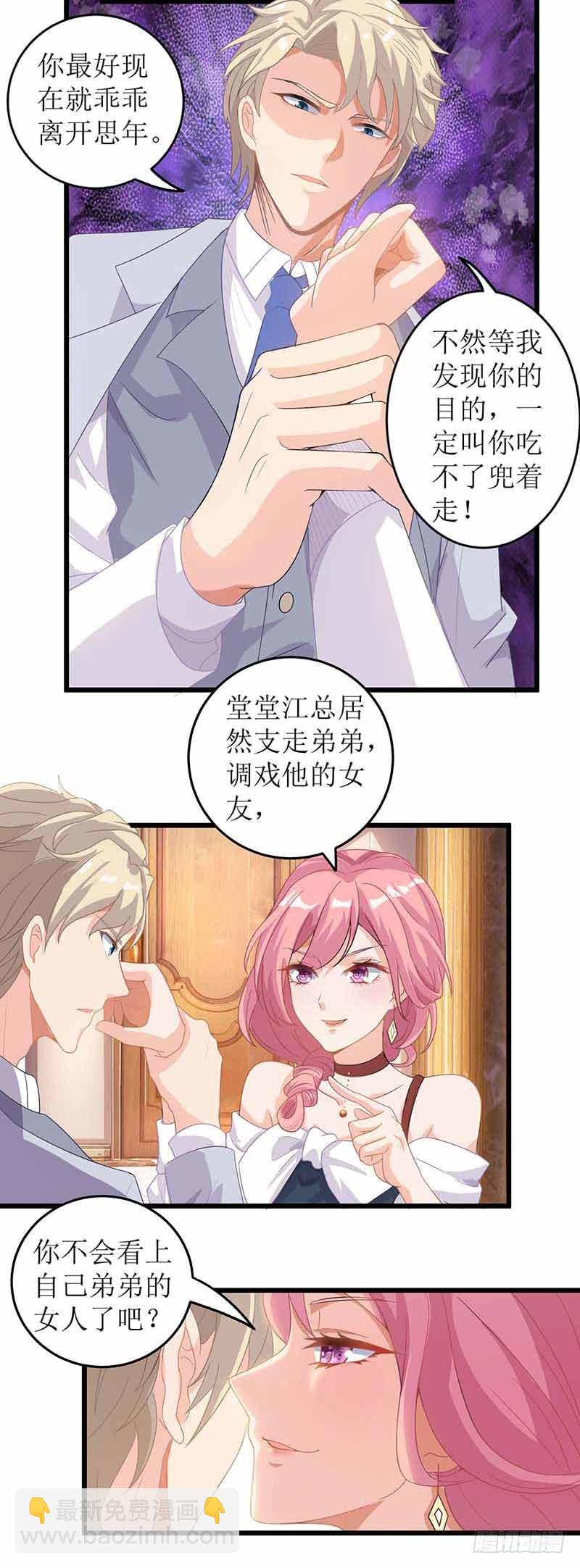第20话 你有什么企图-第21话