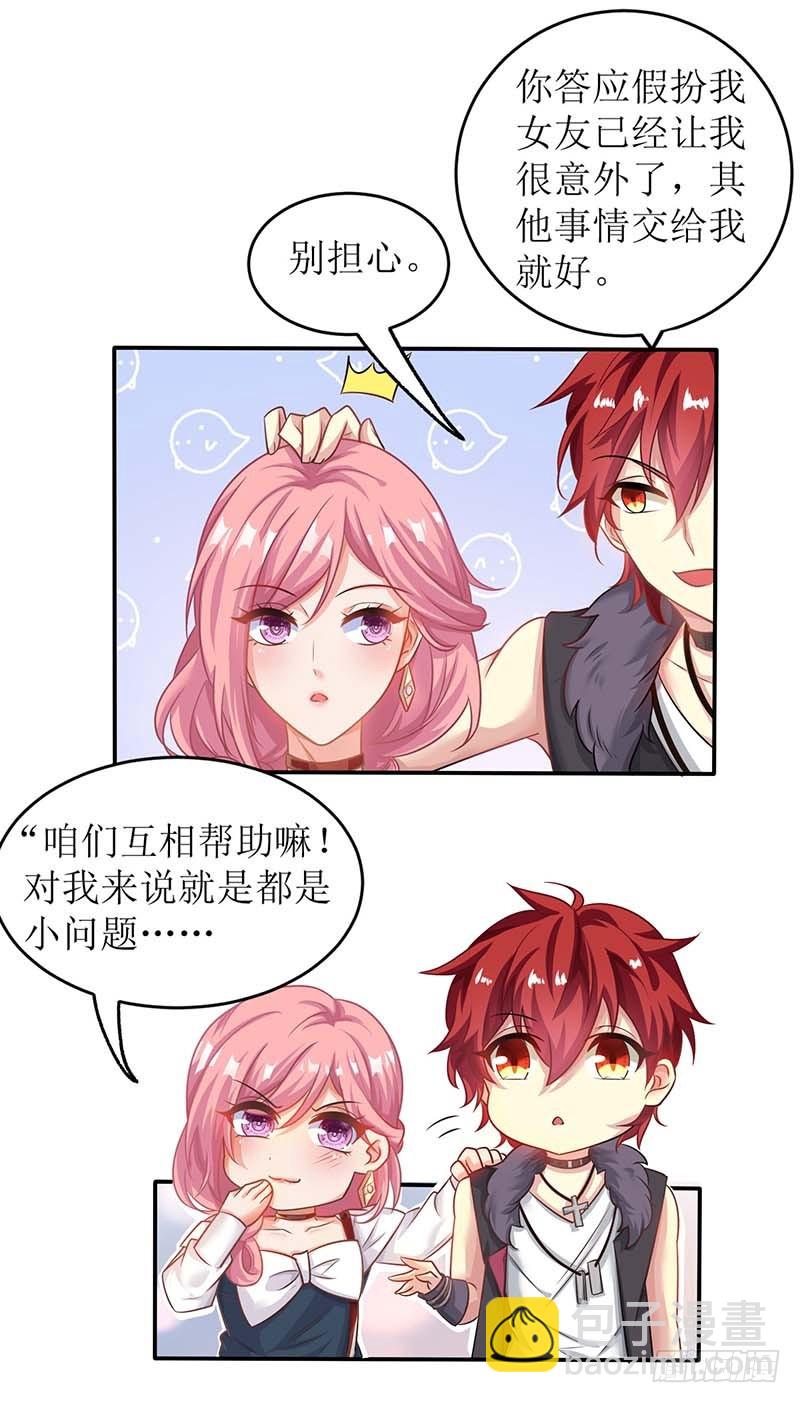 第20话 你有什么企图-第21话
